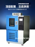 <b>高低溫交變?cè)囼?yàn)箱在新領(lǐng)域的性能測(cè)試</b>